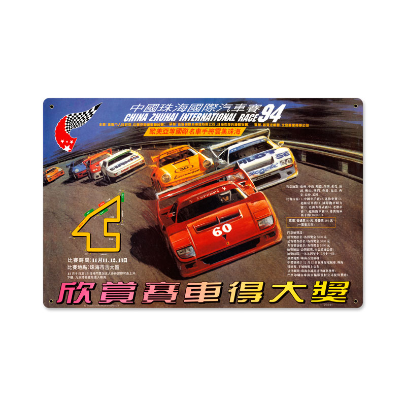 China International, Automotive, Metal Sign, 18 X 12 Inches