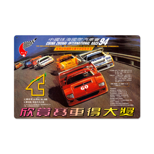 China International, Automotive, Metal Sign, 16 X 24 Inches