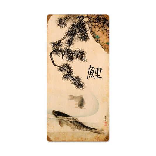 Japanese Carp, Home and Garden, Vintage Metal Sign, 12 X 24 Inches